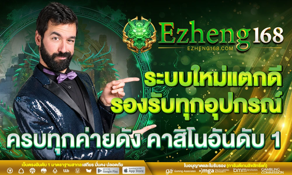 ระบบใหม่แตกดี_รองรับทุกอุปกรณ์_ครบทุกค่ายดัง_คาสิโนอันดับ_1_compressed