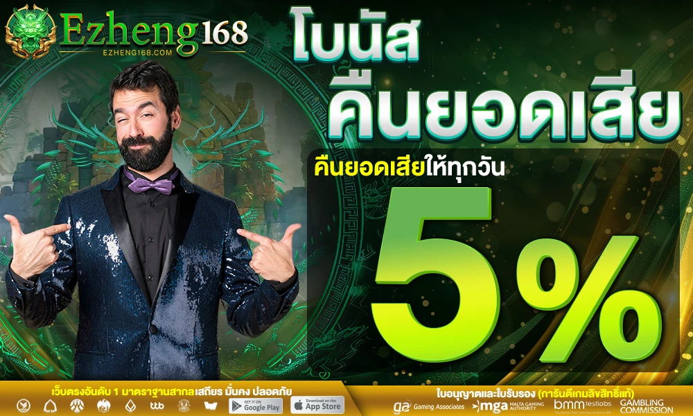 โบนัสคืนยอดเสีย-5%_compressed