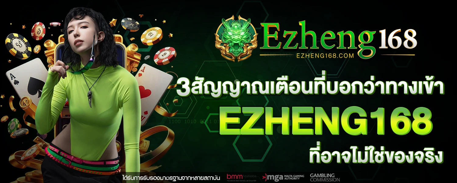 ทางเข้า EZHENG168
